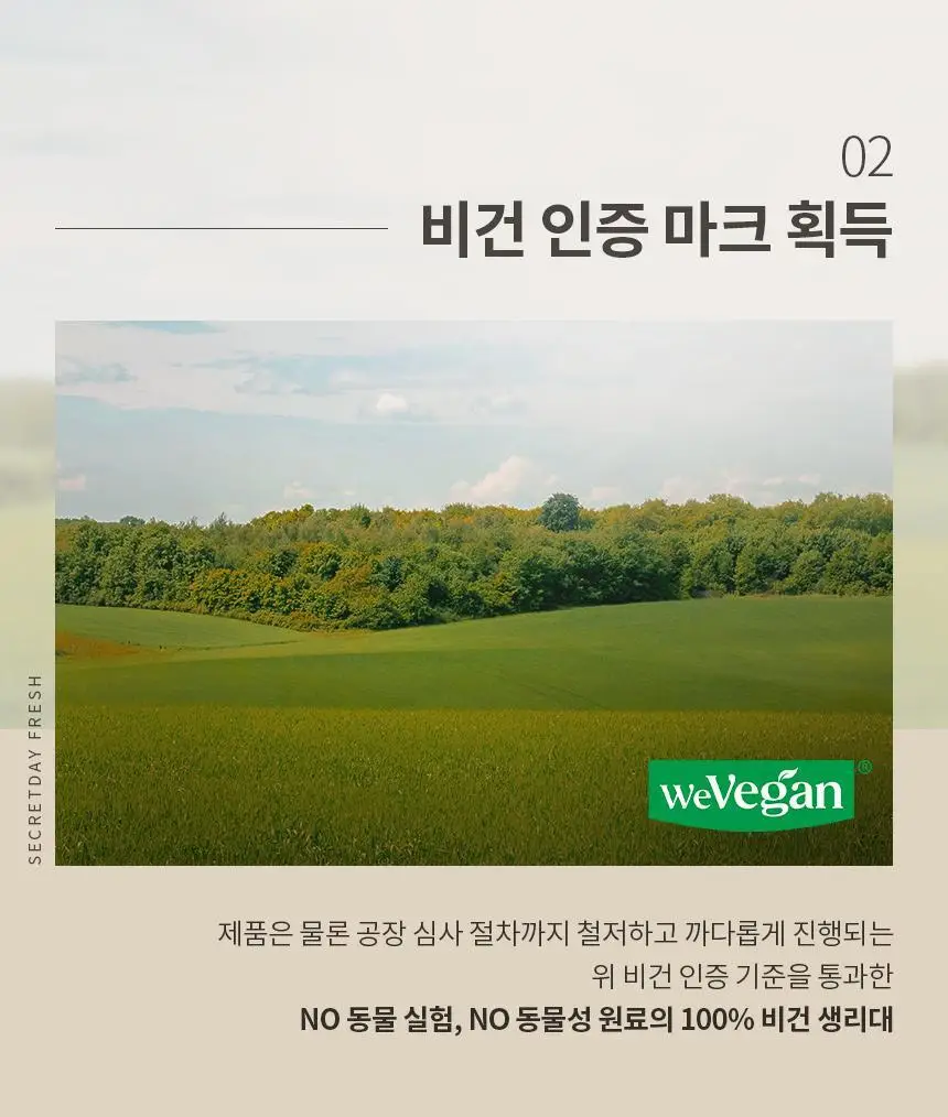 [대용량] 시크릿데이 프레쉬 유기농 비건 생리대 4팩 번들 5종 택 1 상세페이지 20